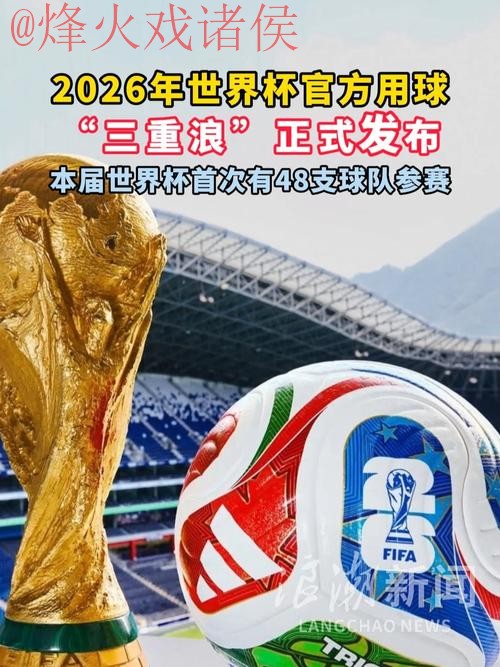 2026世界杯买球手机最新网址